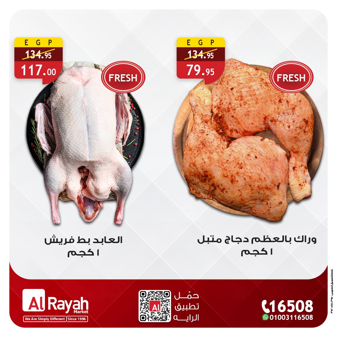 al-raya offers from 26dec to 31dec 2025 عروض الراية من 26 ديسمبر حتى 31 ديسمبر 2025 صفحة رقم 3
